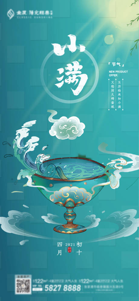 源文件下載【享設(shè)計(jì)】搜索編號：59190004673364702【質(zhì)感插畫小滿節(jié)日刷屏】
