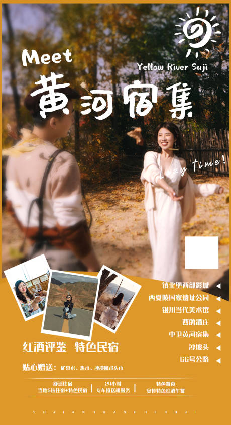 源文件下载【遇见宁夏旅游海报】编号：98560004792526894