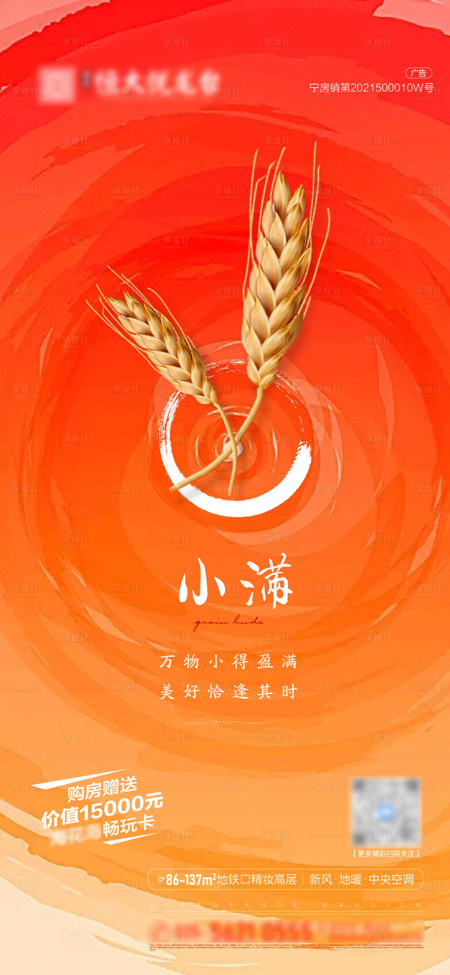 源文件下載【享設計】搜索編號：25340004650834737【小滿節氣稿】