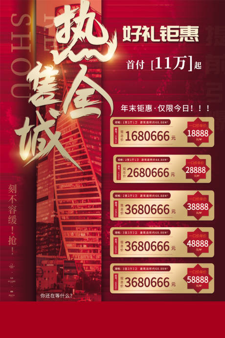 源文件下载【房源特价房海报】编号：73180004520949818