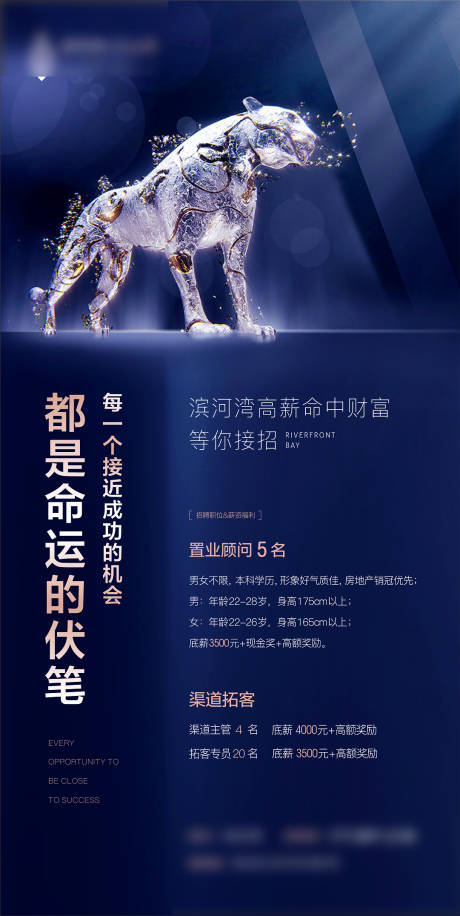 源文件下载【地产招聘大气海报】编号：19170004758981780
