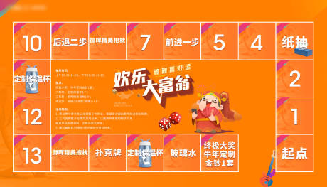 源文件下载【享设计】搜索编号：65280004657905914【大富翁活动地贴】
