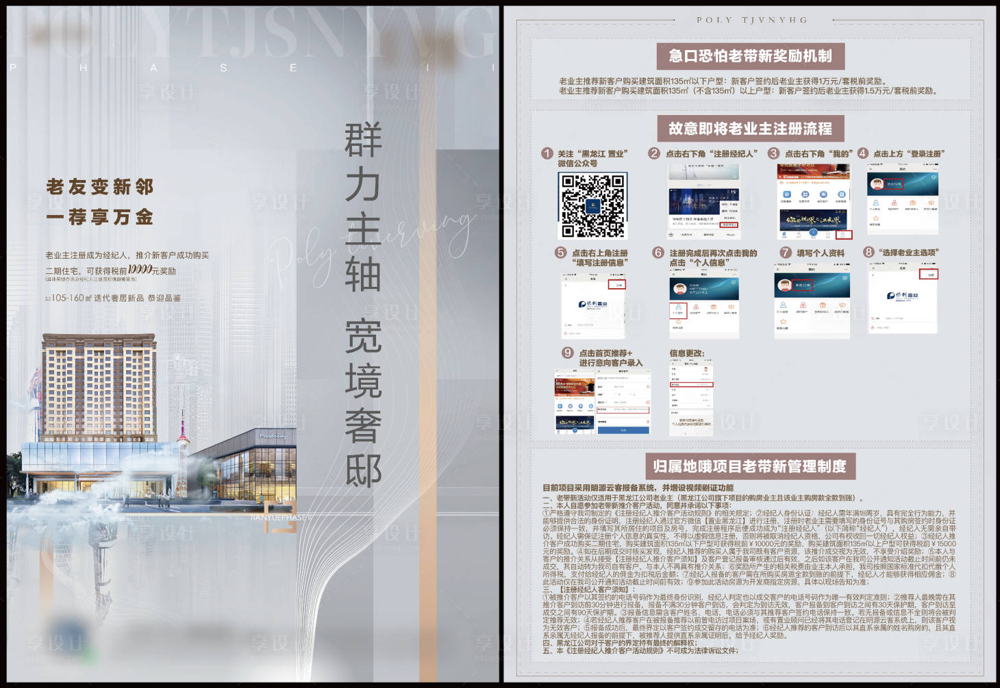 源文件下载【地产老带新灰色单页】编号：32040004665688074