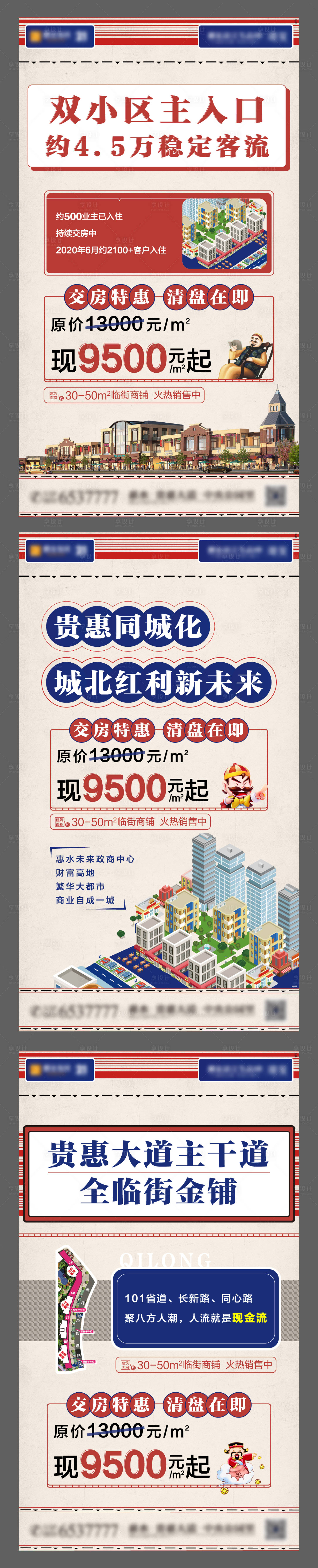源文件下載【享設計】搜索編號：25390004839044363【地產商鋪系列稿】