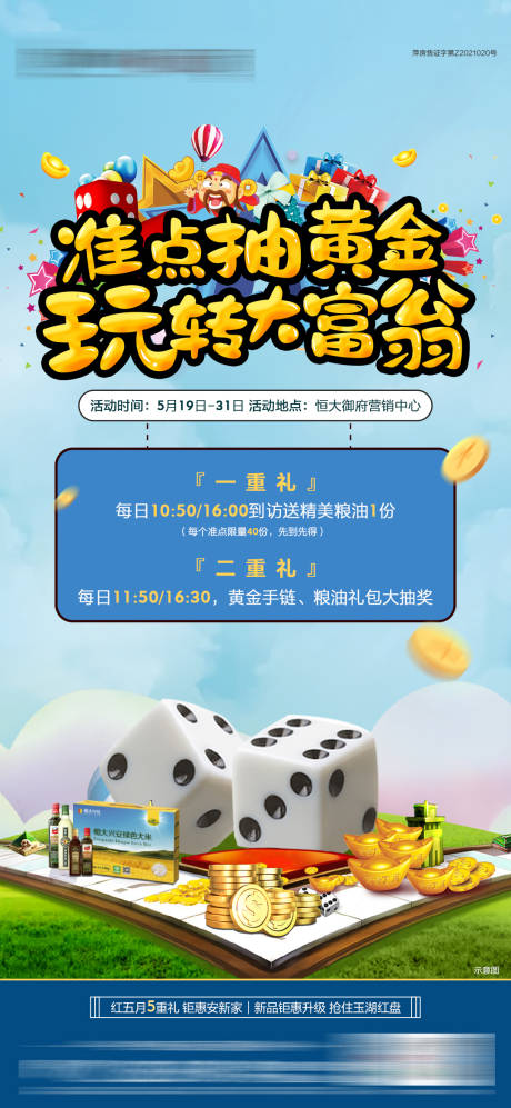 源文件下載【享設計】搜索編號：28680004863551781【玩轉大富翁海報】