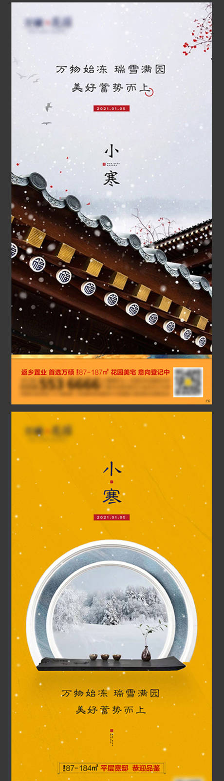 源文件下載【享設計】搜索編號：11380004509624290【中式地產小寒節氣單圖】