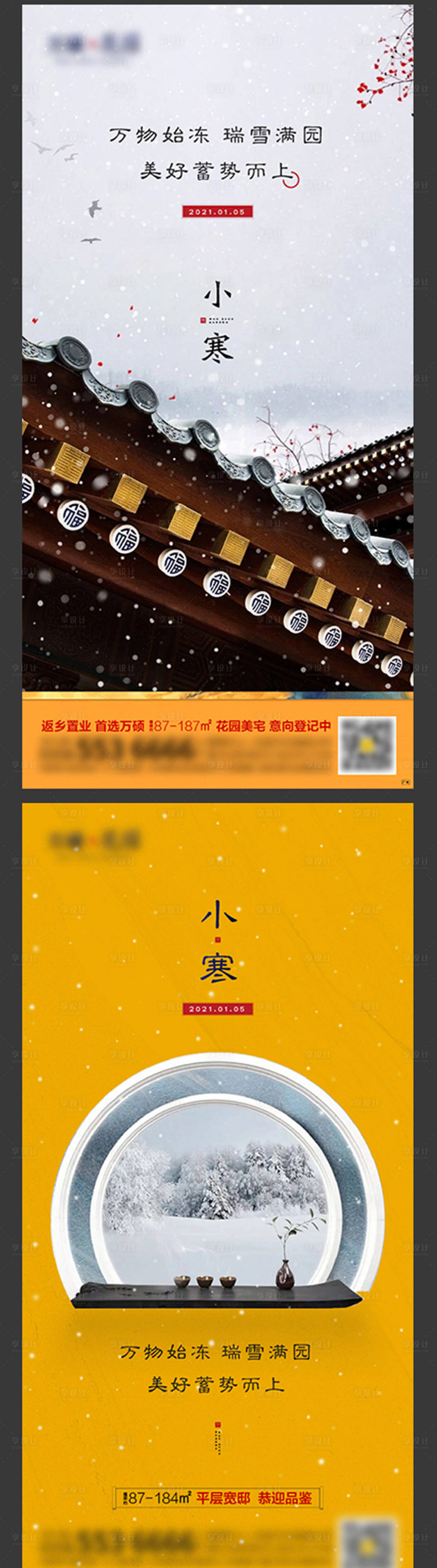 源文件下载【中式地产小寒节气单图】编号：11380004509624290