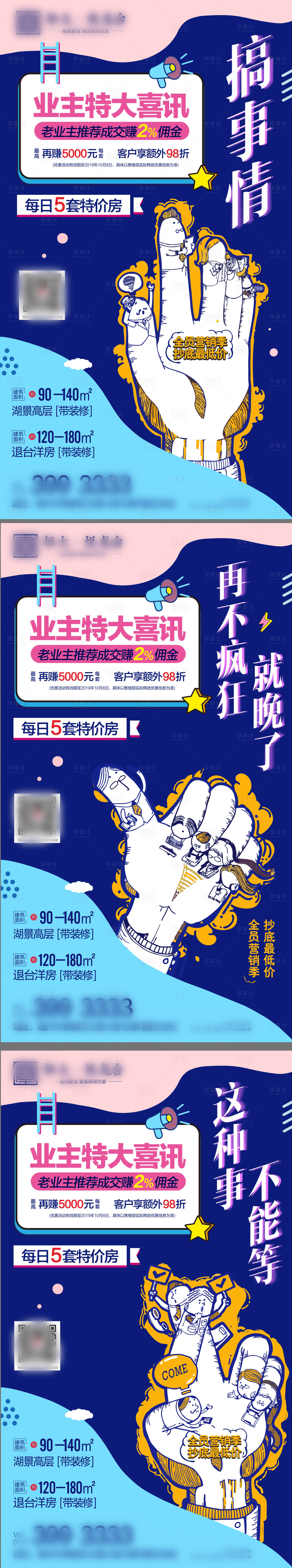 源文件下載【享設計】搜索編號：20290004544179116【地產促銷營銷手繪系列海報】