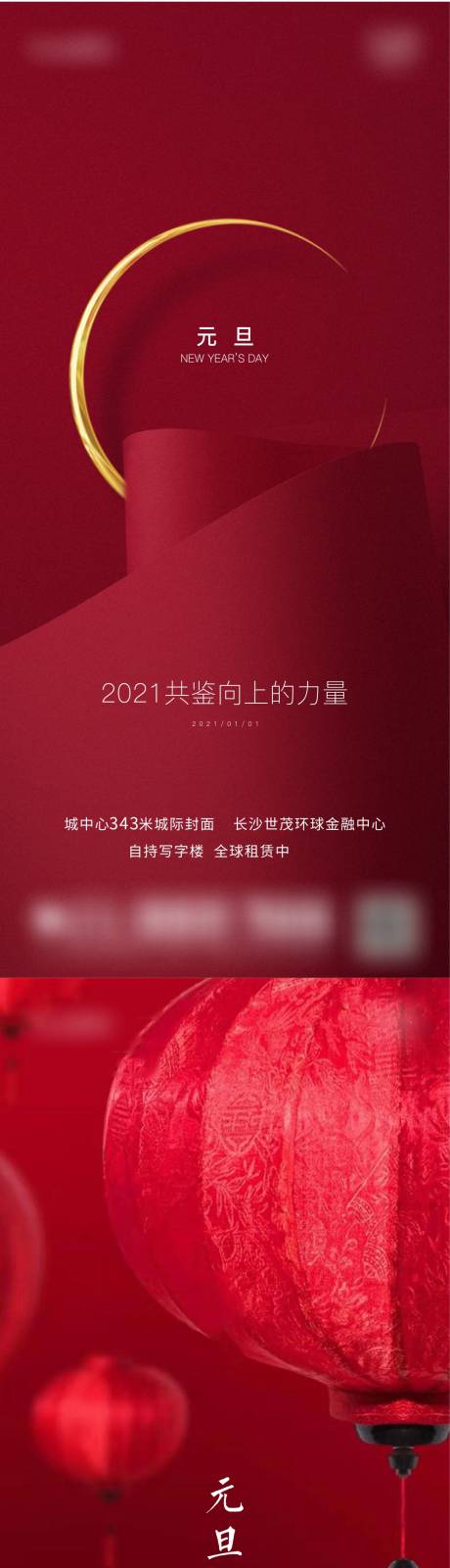 源文件下载【元旦地产海报】编号：51890004918475250