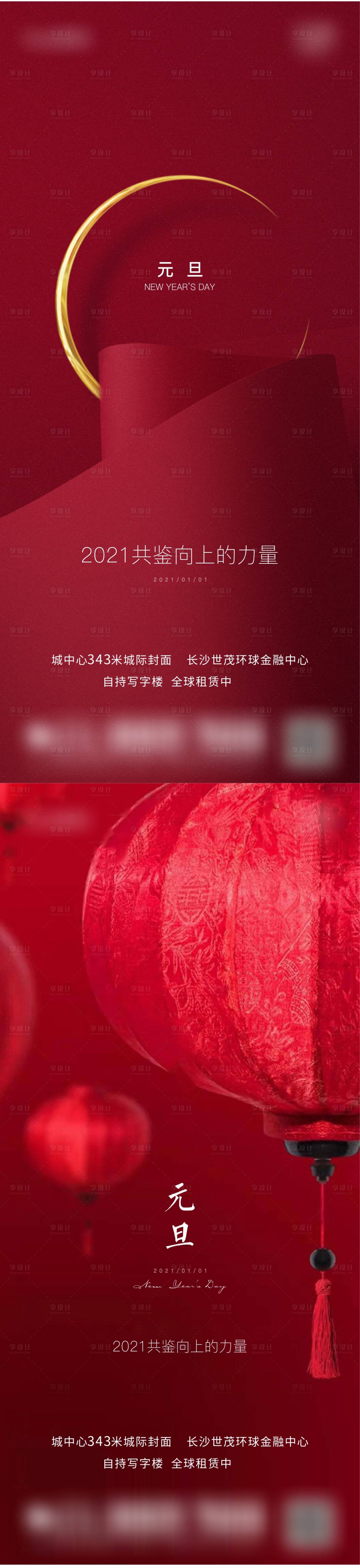 源文件下载【享设计】搜索编号：51890004918475250【元旦地产海报】