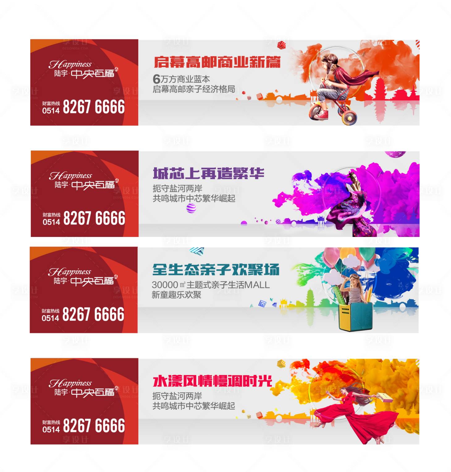 源文件下載【享設(shè)計】搜索編號：94100004556815924【商業(yè)地產(chǎn)炫彩廣告展板】