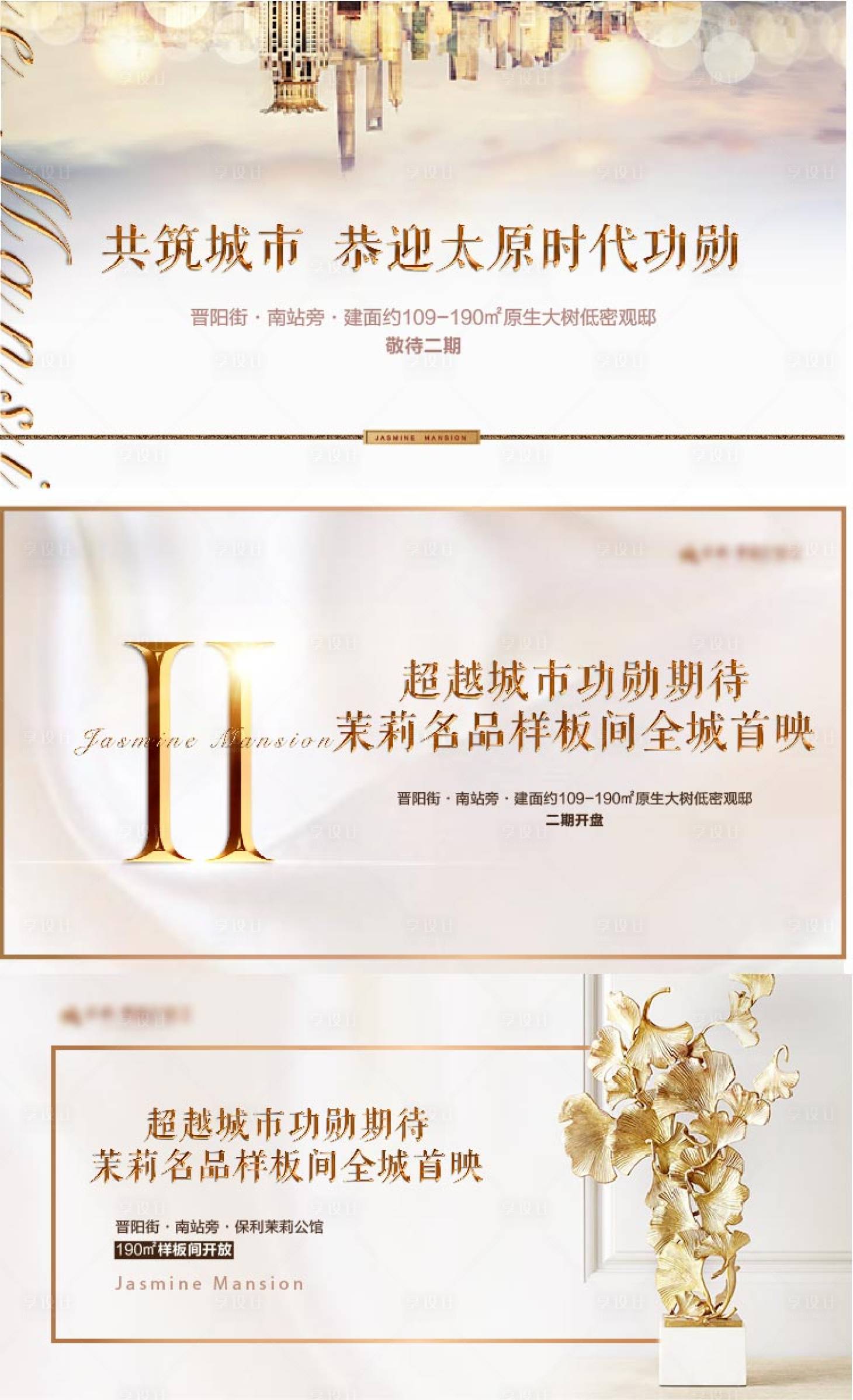 源文件下載【地產(chǎn)開盤活動(dòng)系列海報(bào)展板】編號(hào)：94150004920152216