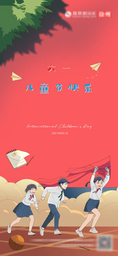 源文件下載【享設計】搜索編號：84760004852991011【六一兒童節(jié)海報】