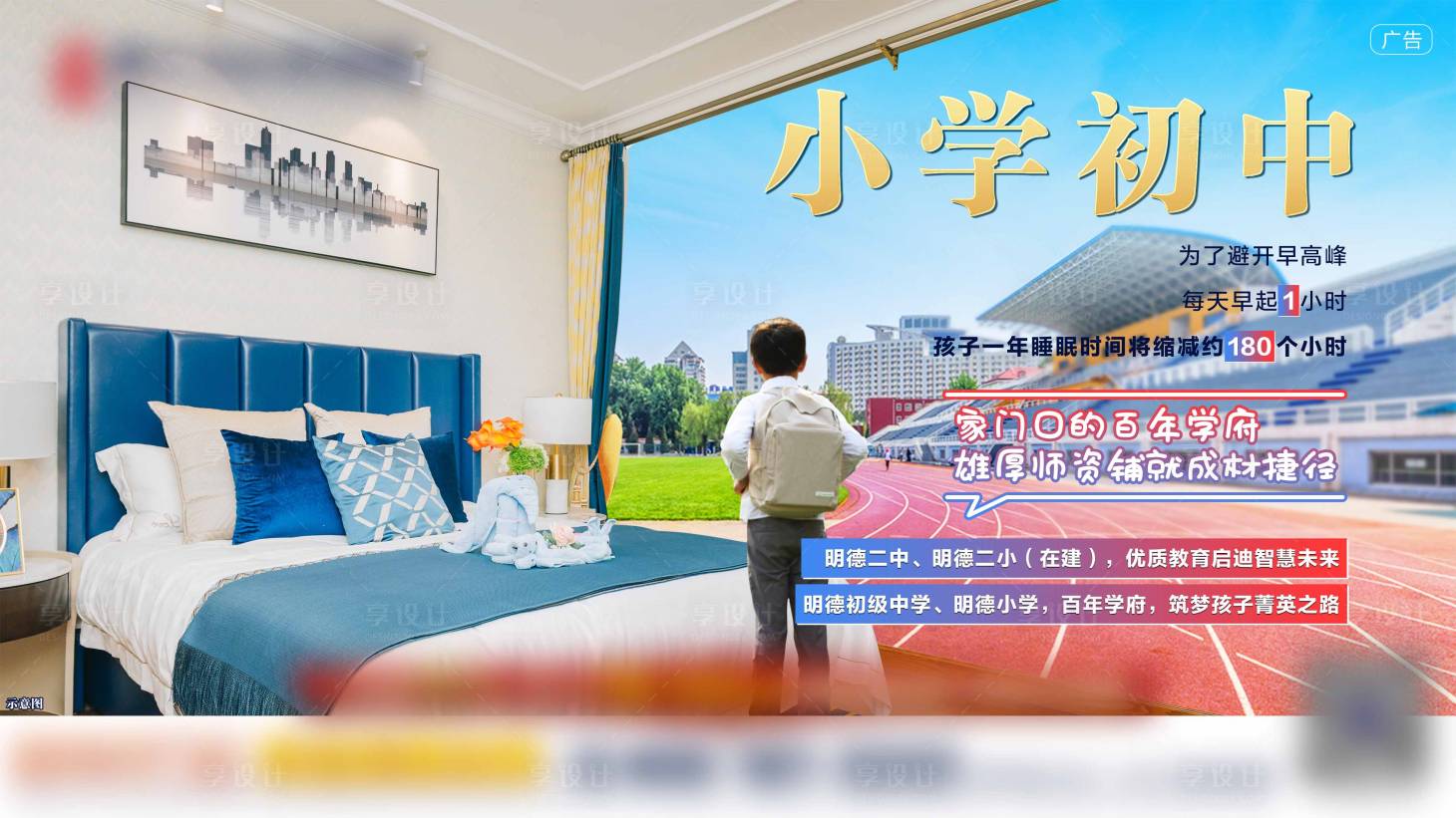 源文件下载【享设计】搜索编号：25630004731169813【地产教育学校海报】