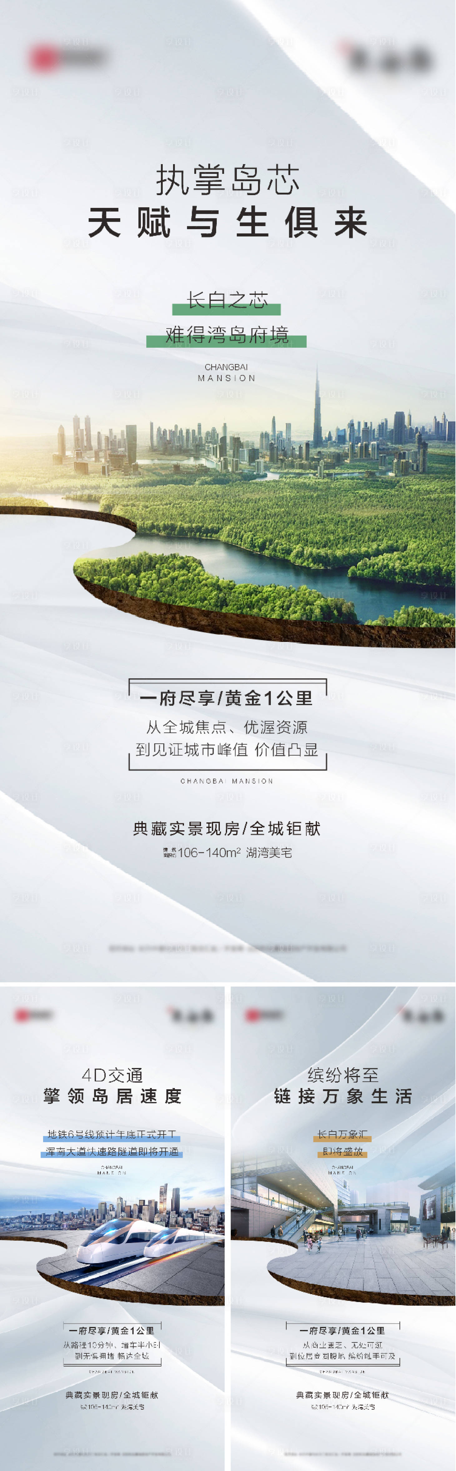 源文件下载【地产价值点海报系列】编号：89620004586265354