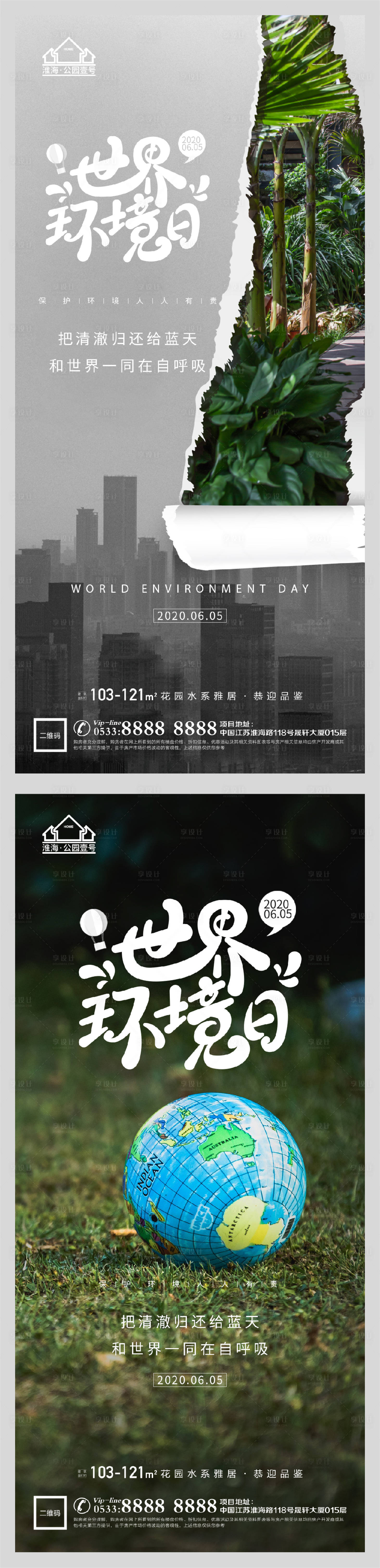 源文件下載【享設(shè)計(jì)】搜索編號：52970004773004331【地產(chǎn)世界環(huán)境日生態(tài)微信H5】