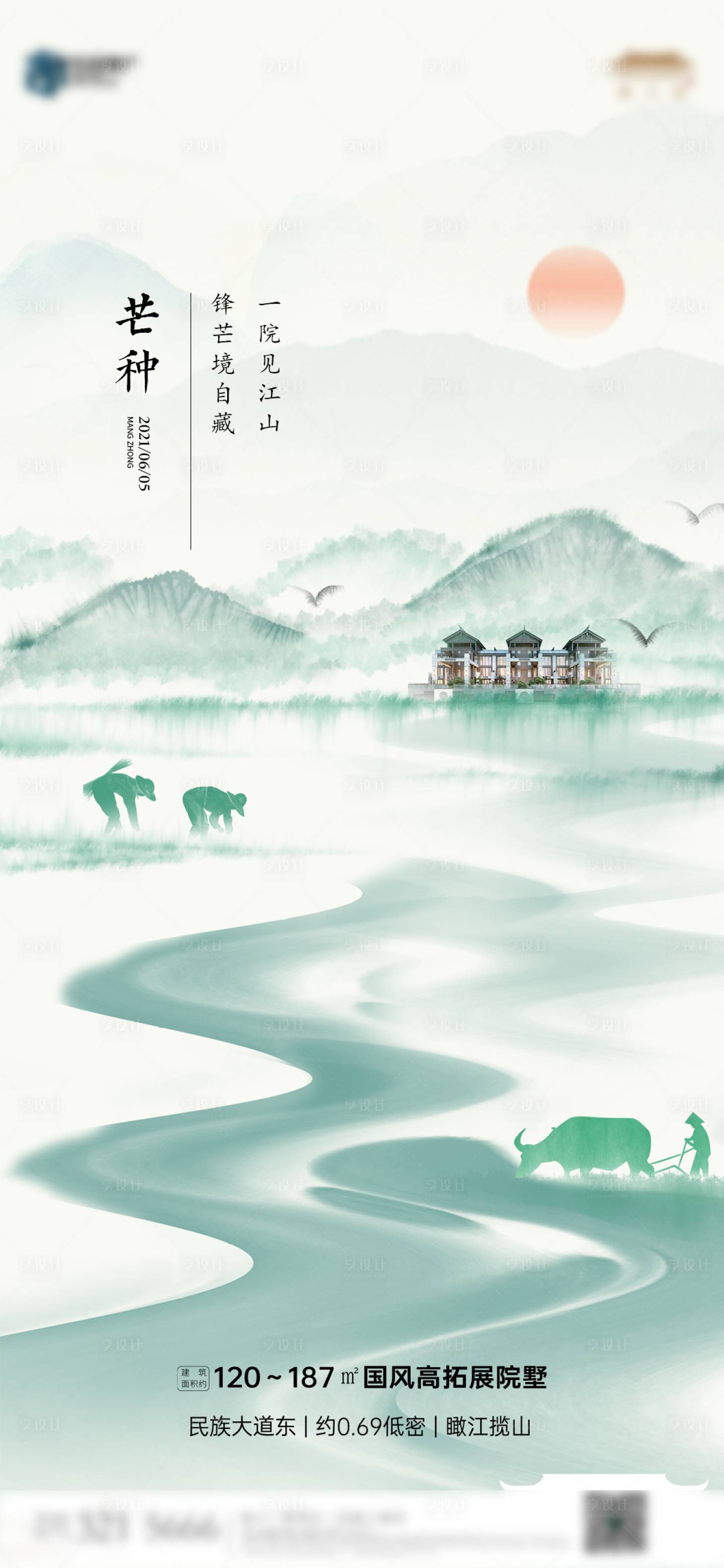 源文件下载【房地产中式别墅芒种海报】编号：92400004913463672