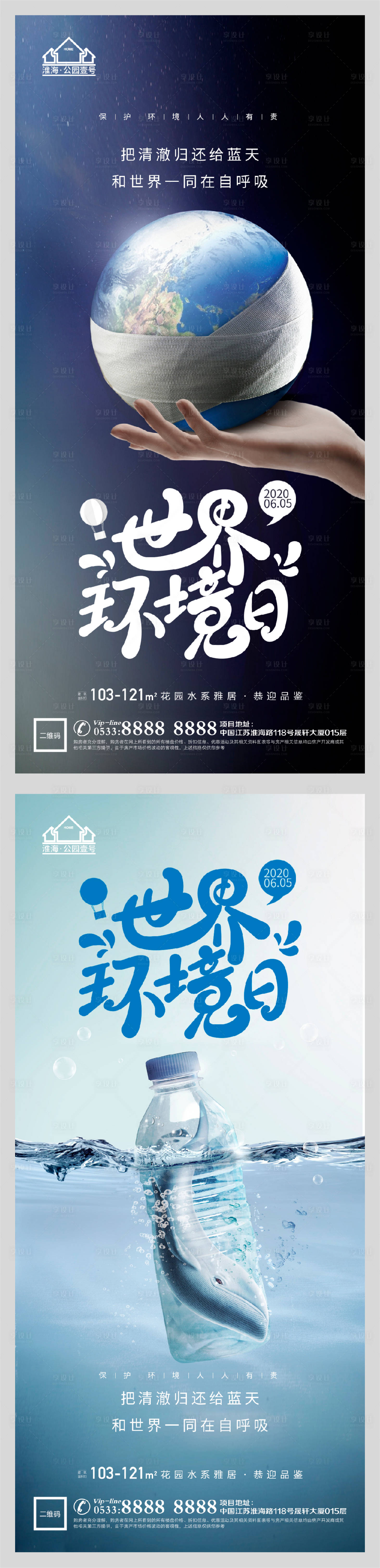 源文件下載【享設計】搜索編號：15740004773075080【地產世界環(huán)境日生態(tài)微信H5】