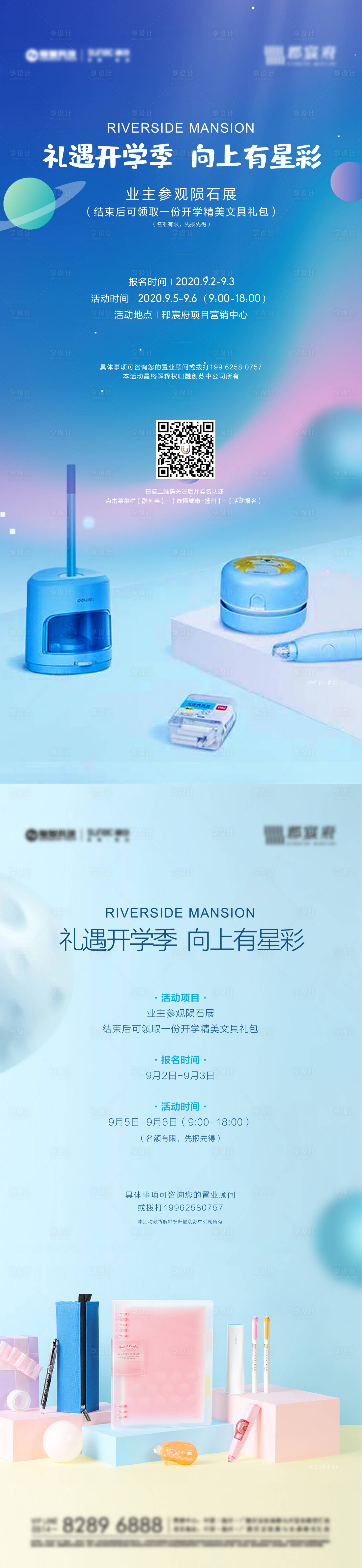 源文件下载【地产开学季活动海报】编号：31070004868351251