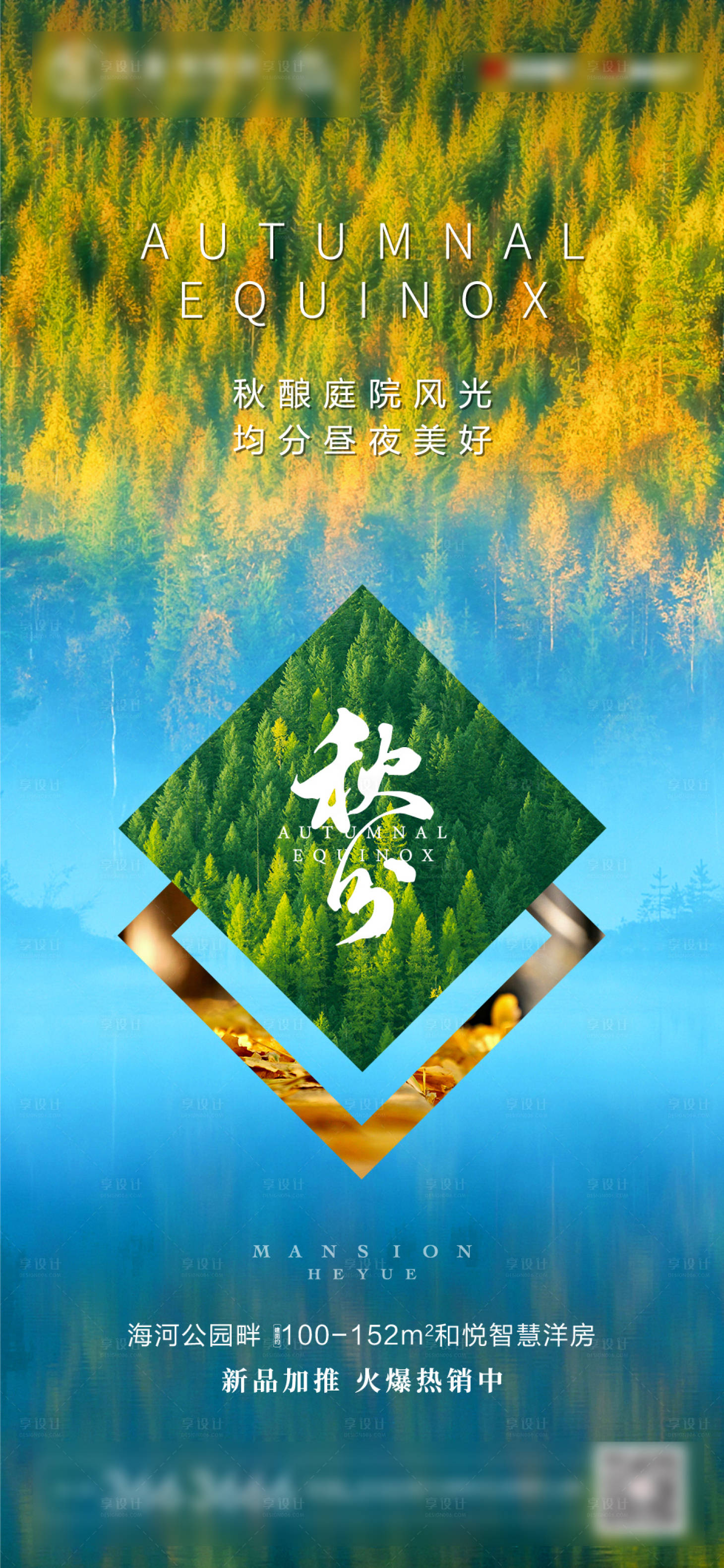 源文件下载【享设计】搜索编号：15340004617849232【秋分】