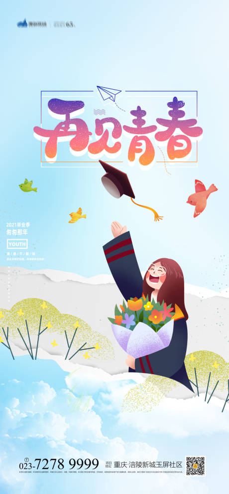 源文件下载【高考毕业海报】编号：34900004642505057