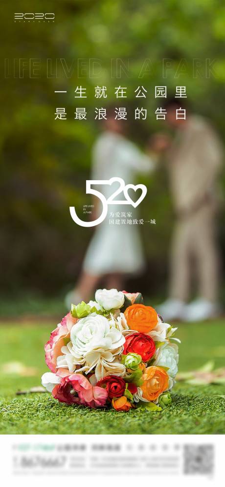 源文件下载【520情人节海报】编号：55030004750313303