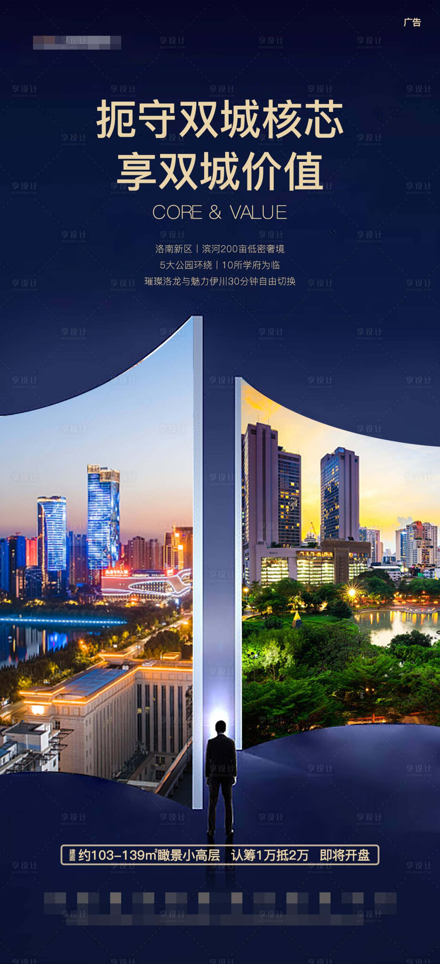 源文件下載【地產雙盤聯動熱銷海報】編號：38200004735673356
