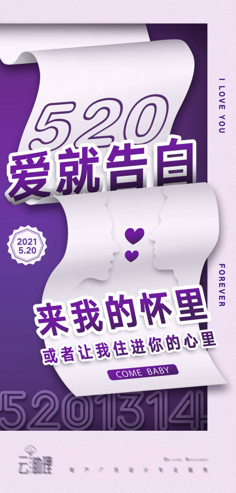 源文件下载【520创意大字报海报】编号：74610004730756186