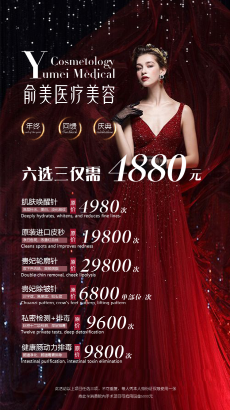 源文件下载【医美整形项目活动海报】编号：64900004585541858