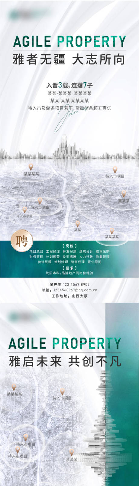 源文件下载【地产区域拿地列海报】编号：85960004650313535