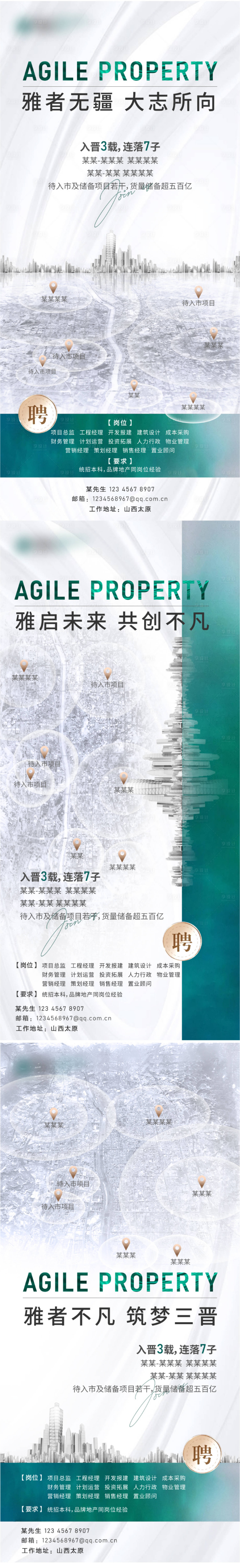 源文件下載【地產區域拿地列海報】編號：85960004650313535