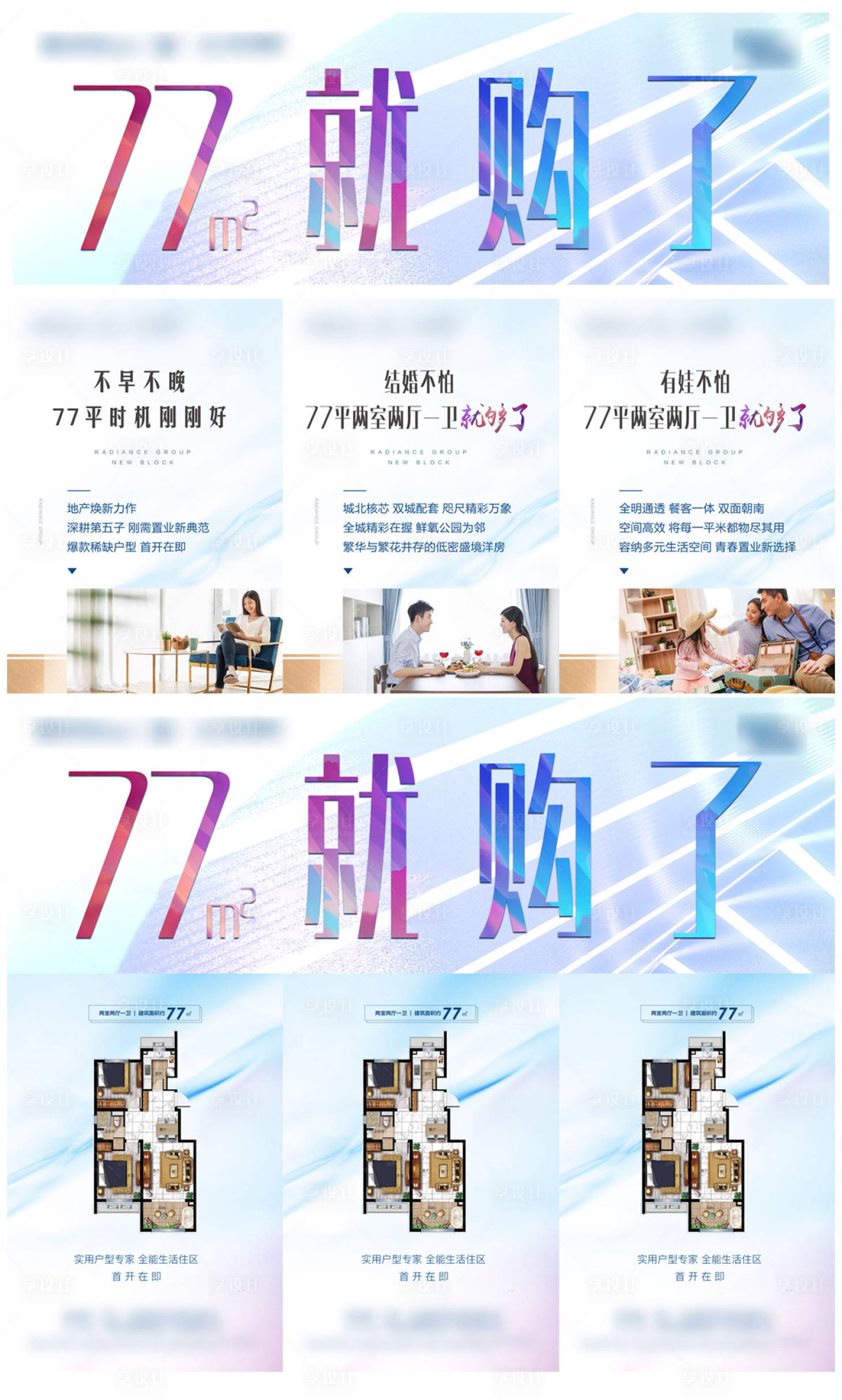 源文件下载【享设计】搜索编号：56690004706219121【地产户型大字报三宫格海报】