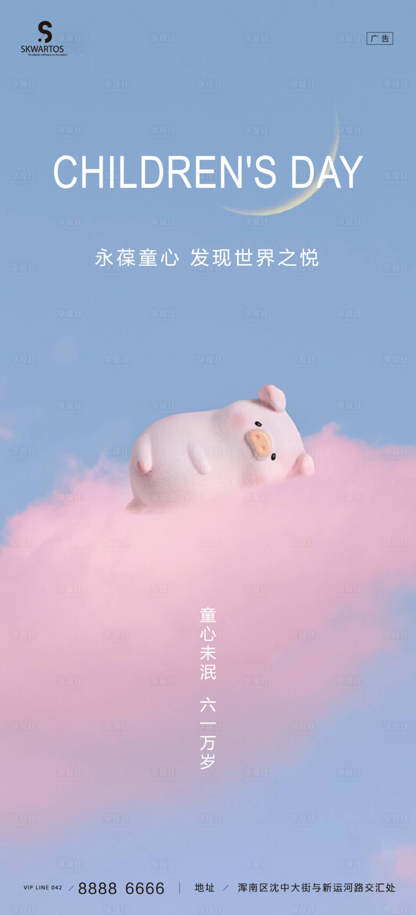 源文件下载【儿童节海报】编号：26830004920485094