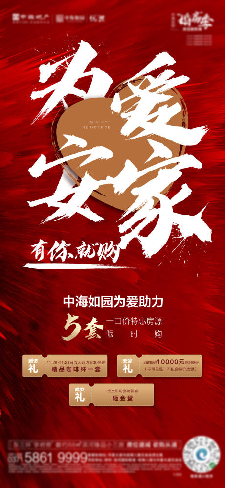 源文件下载【大字报安家海报】编号：62030004786006074