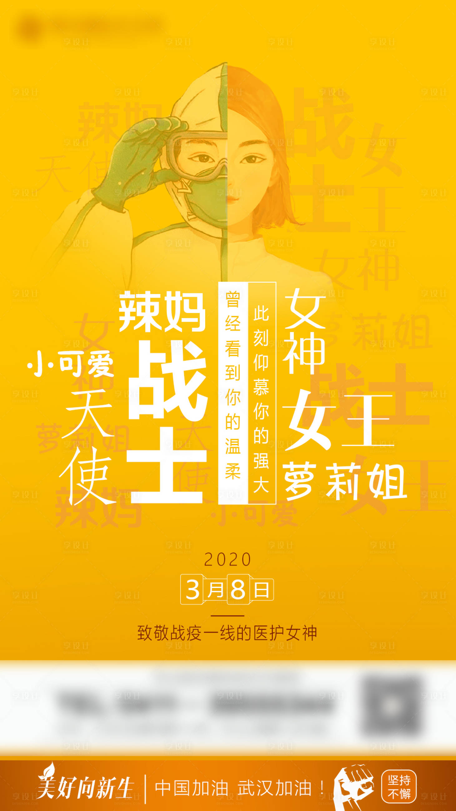 源文件下載【享設計】搜索編號：89750004778164942【婦女節海報】