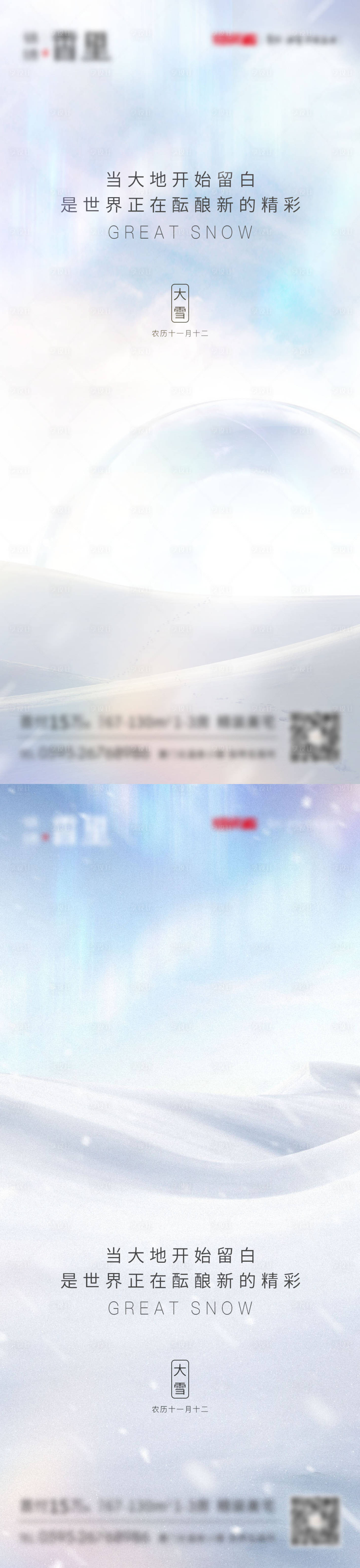 源文件下载【享设计】搜索编号：34850004904657842【大暑节气海报】