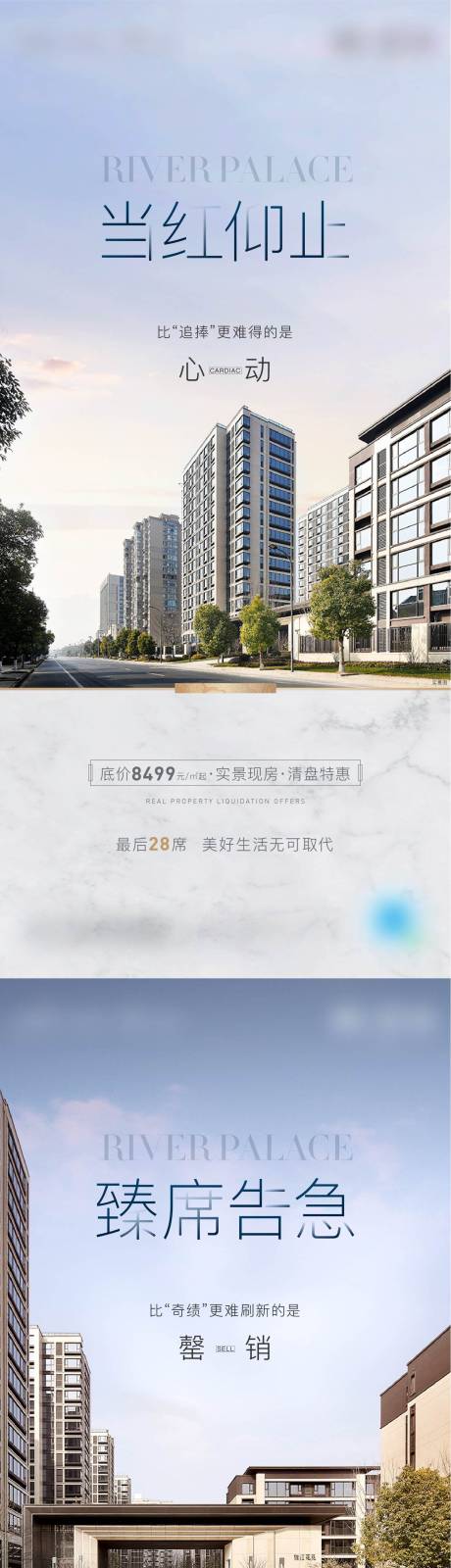 源文件下載【享設(shè)計(jì)】搜索編號(hào)：59680004888509339【地產(chǎn)清盤系列海報(bào)】