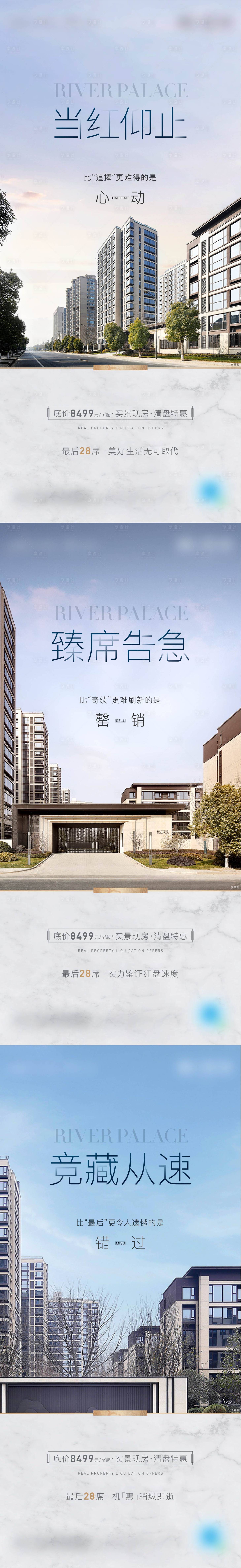 源文件下載【享設計】搜索編號：59680004888509339【地產清盤系列海報】
