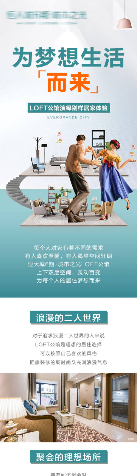 源文件下载【公寓加推海报长图】编号：45660004913134304