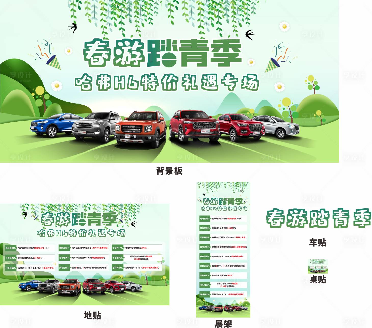 源文件下载【汽车春游踏青活动物料】编号：94700004508822024