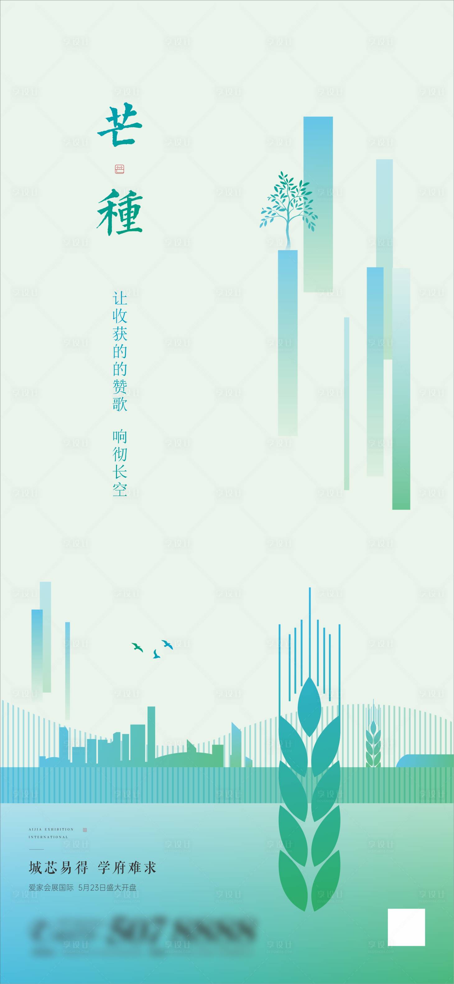 源文件下載【享設計】搜索編號：25850004760882566【芒種】