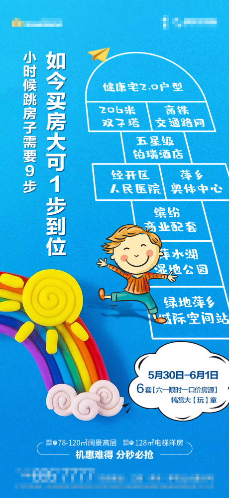 源文件下载【地产61儿童节活动海报】编号：84190004837068204