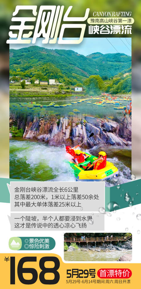 源文件下载【夏季漂流简约海报设计模板】编号：20210519085739530