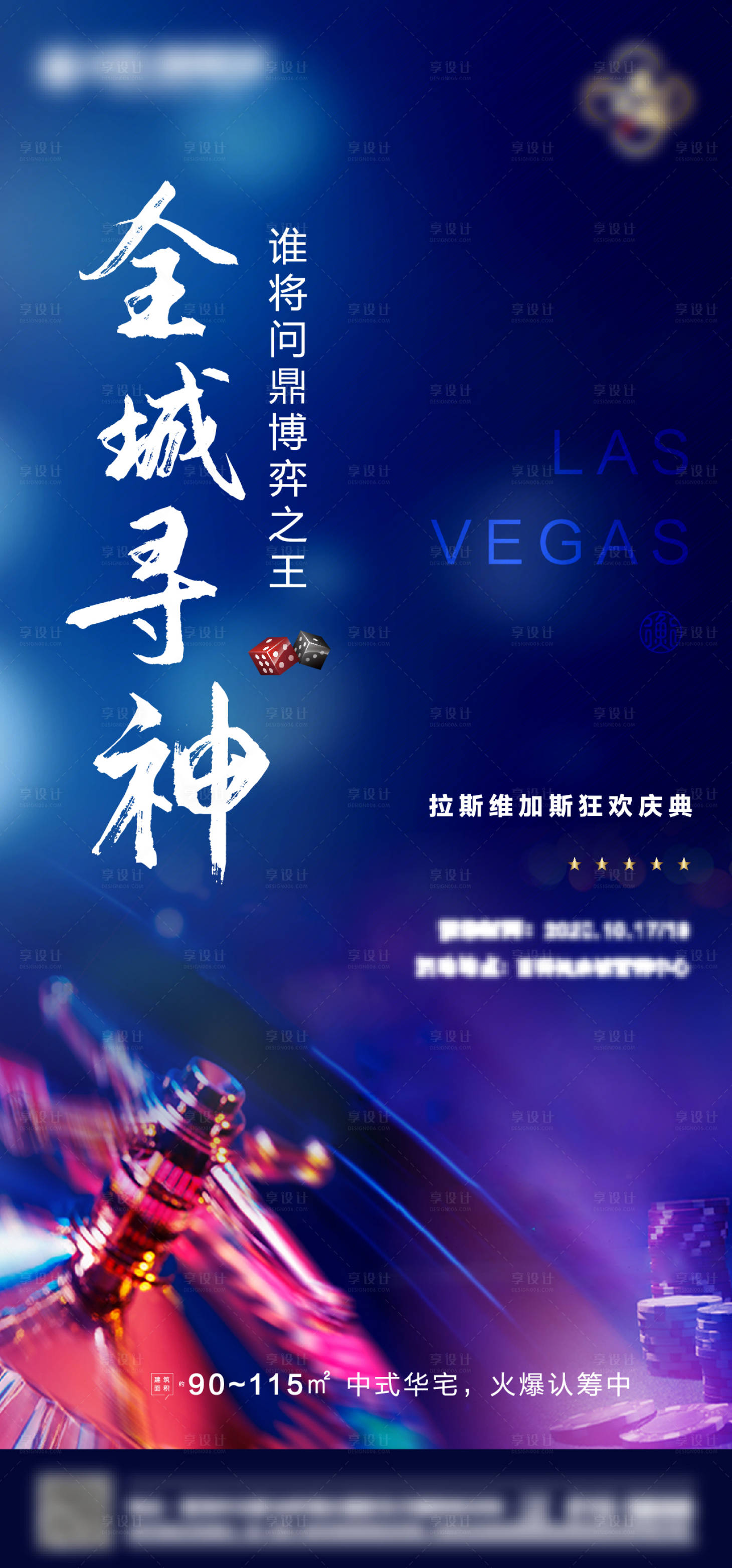 源文件下载【享设计】搜索编号：24580004853132674【拉斯维加斯活动海报】