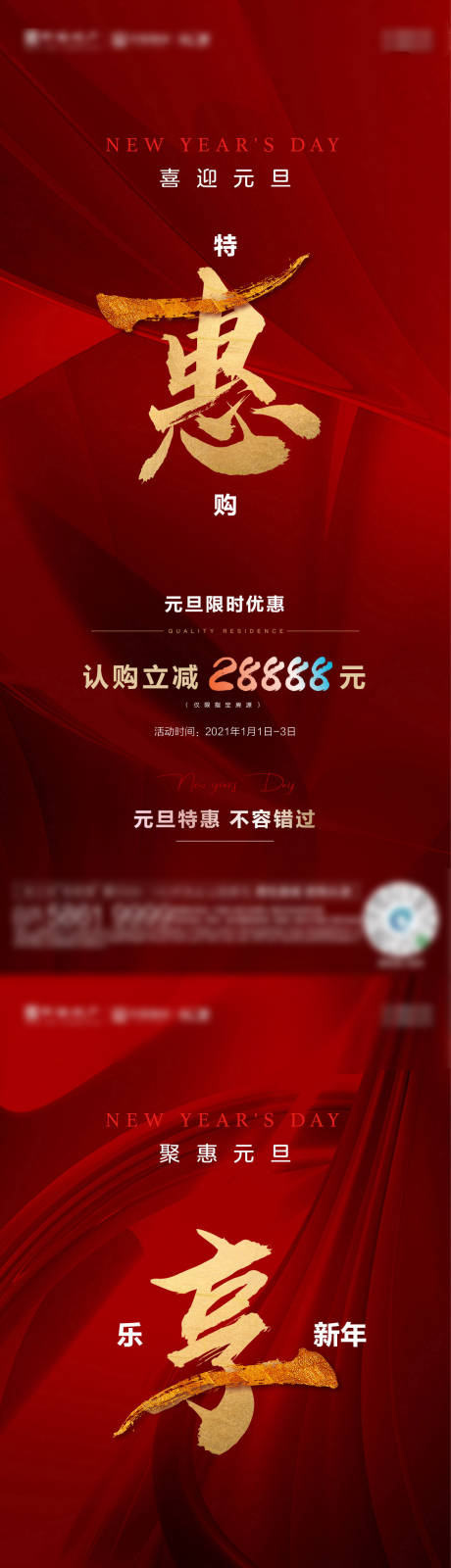 源文件下载【享设计】搜索编号：85270004786502197【地产红色大字报系列海报】