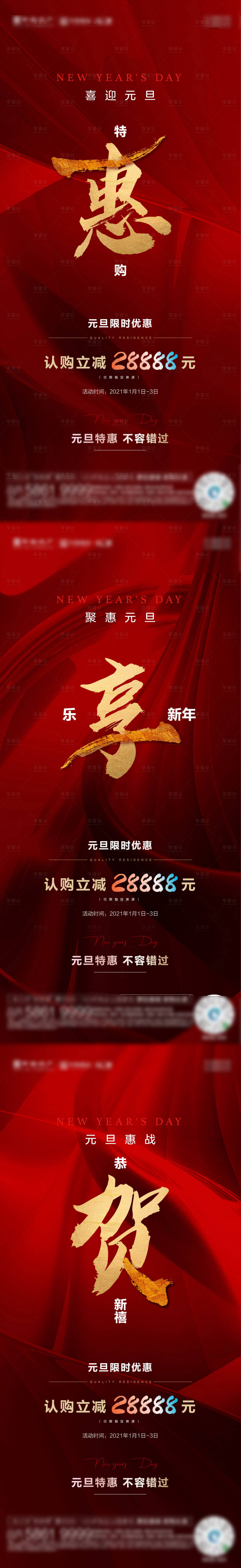 源文件下載【享設(shè)計】搜索編號：85270004786502197【地產(chǎn)紅色大字報系列海報】