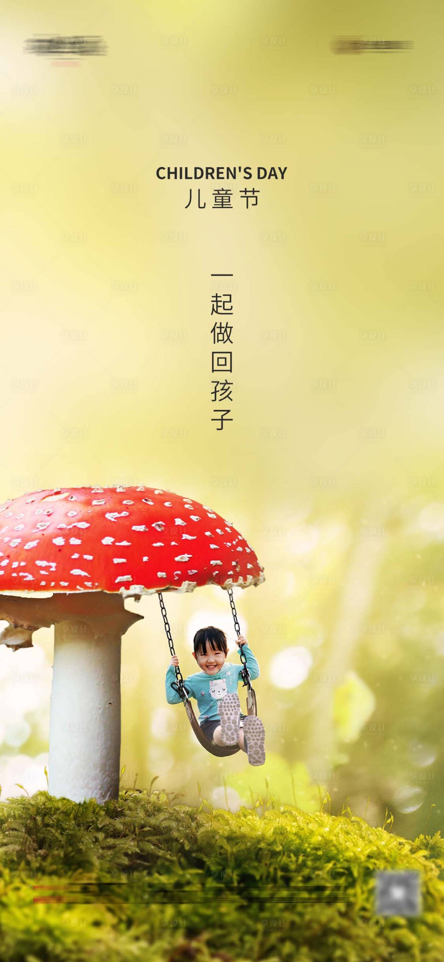 源文件下载【享设计】搜索编号：39560004738367628【儿童节海报】