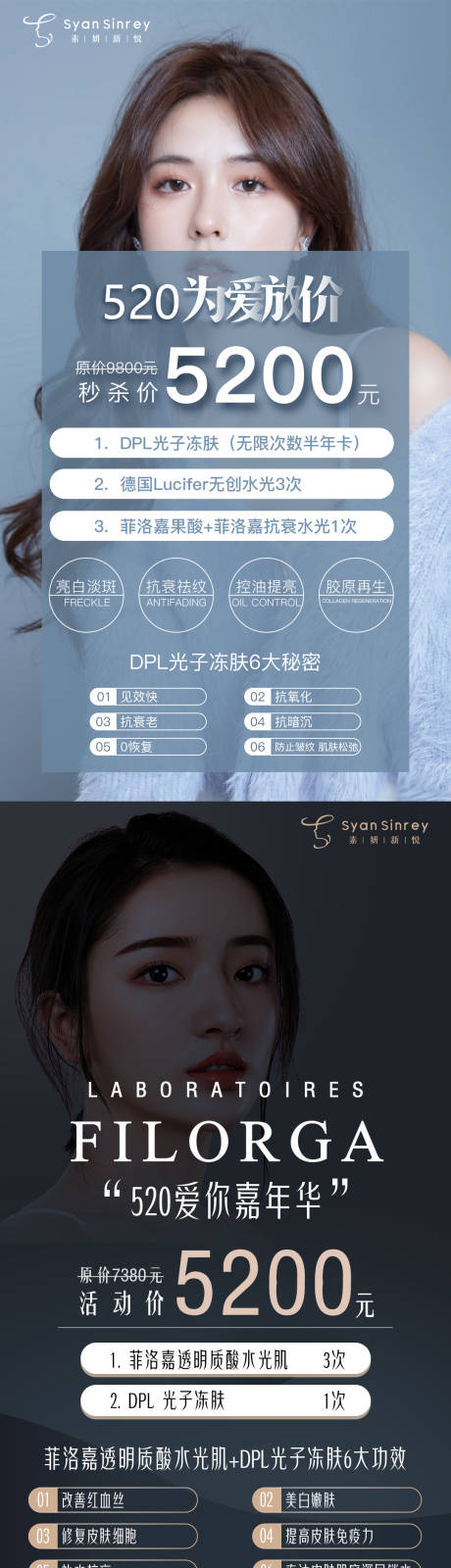 源文件下载【医美520活动系列海报】编号：72440004711687621