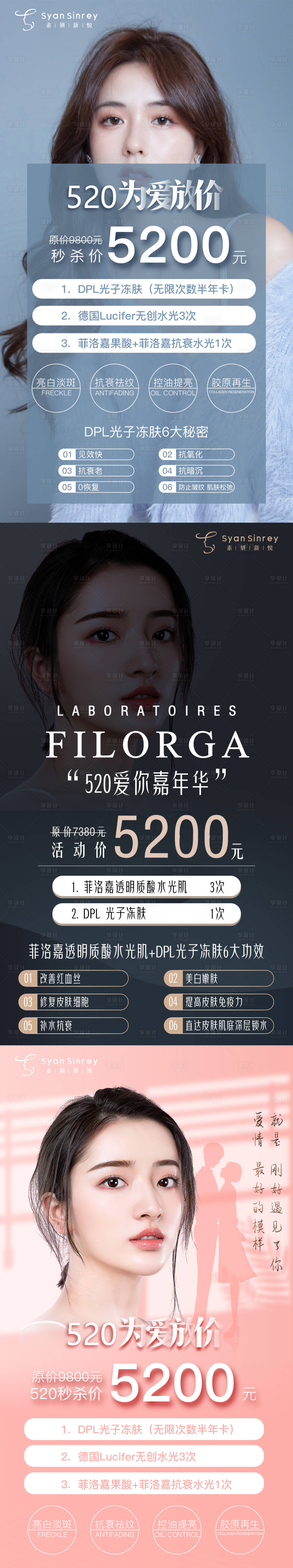 源文件下載【享設計】搜索編號：72440004711687621【醫美520活動系列海報】