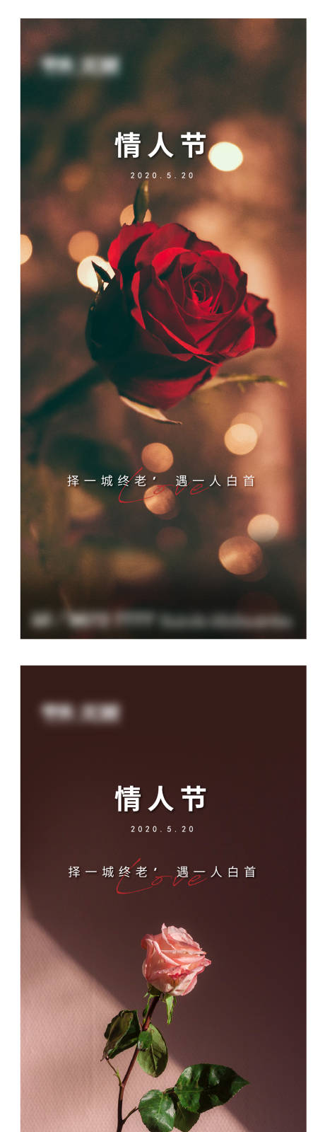 源文件下載【浪漫情人節(jié)系列海報(bào)】編號(hào)：13170004738688840
